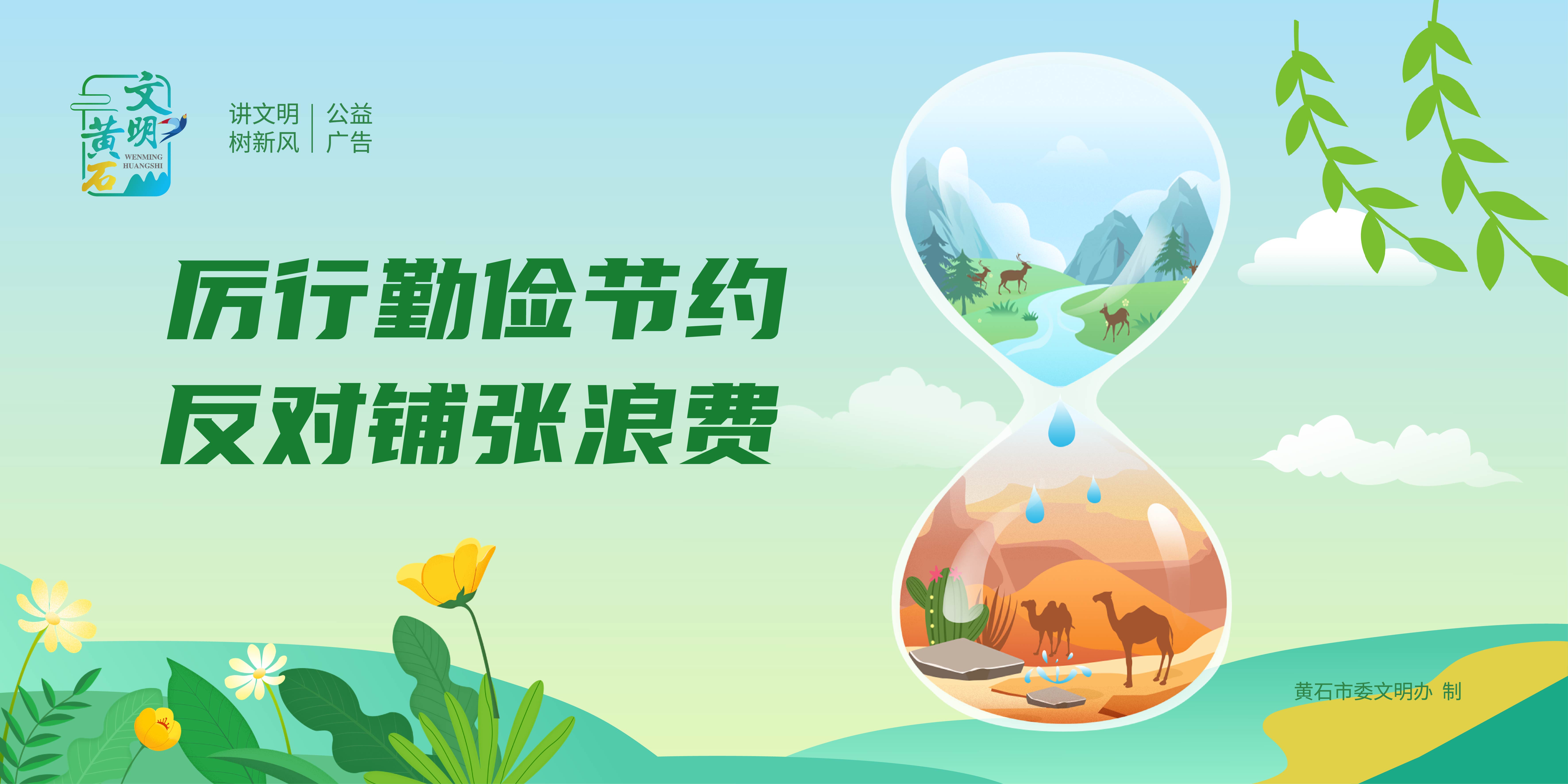 2024年春节公益广告展播厉行节约反对浪费